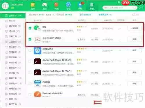 Windows10使用360软件管家管理软件