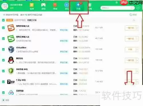 Windows10使用360软件管家管理软件