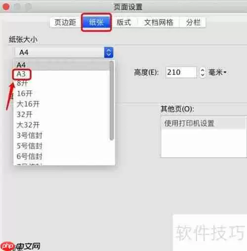 WPS文字制作试卷技巧总结