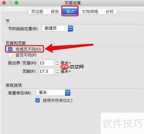 WPS文字制作试卷技巧总结