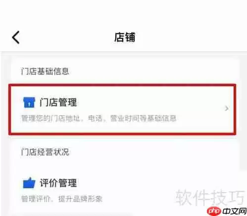美团开店宝关闭店铺的方法