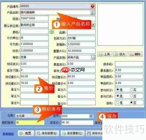 瓷砖店销售管理软件哪个好用?