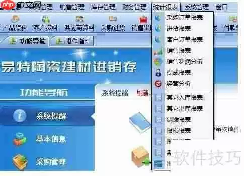 瓷砖店销售管理软件哪个好用?