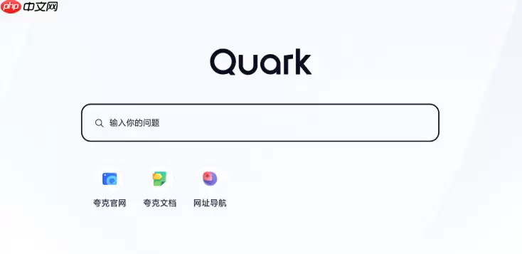 夸克怎么测试网速 夸克怎么诊断网络