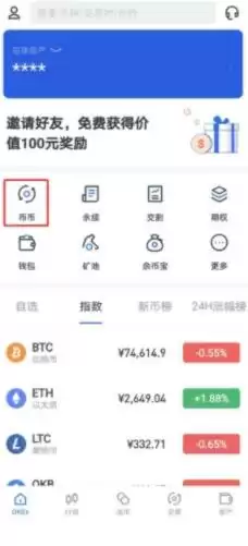 欧易交易区界面