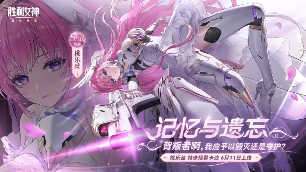 Doro来啦!《胜利女神:新的希望》重磅更新,入坑得400抽与4位SSR