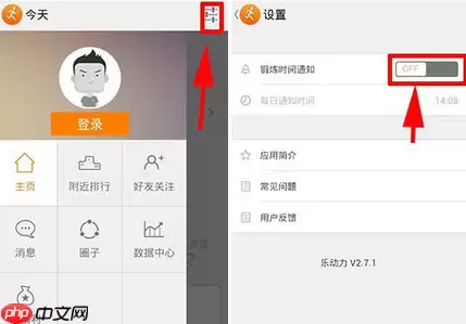 乐动力APP如何开启每日运动提醒？开启每日运动提醒的方法说明