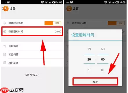 乐动力APP如何开启每日运动提醒？开启每日运动提醒的方法说明