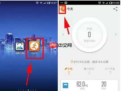 乐动力APP如何开启每日运动提醒？开启每日运动提醒的方法说明