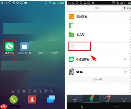 通通电话APP怎么更改备注？更改备注操作方法介绍