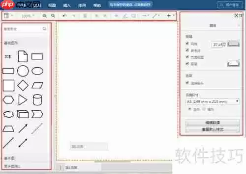 流程图的制作:快速上手指南