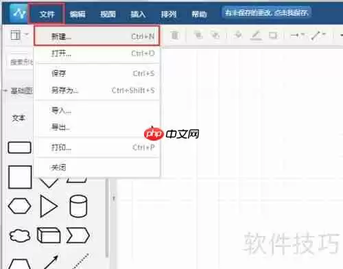 流程图的制作:快速上手指南