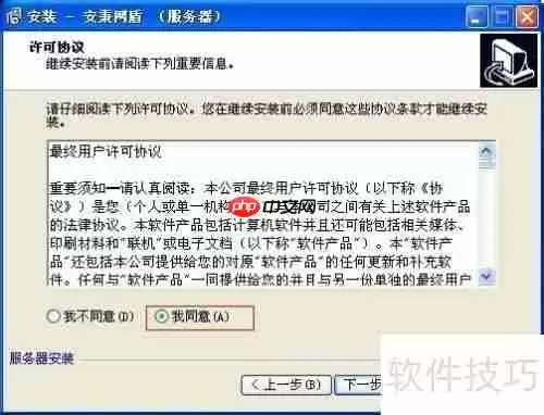 安秉网盾图纸加密软件安装方法