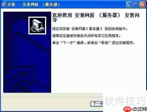 安秉网盾图纸加密软件安装方法
