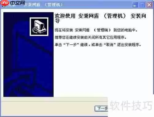 安秉网盾图纸加密软件安装方法