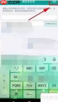 乐教乐学如何解除手机号码绑定