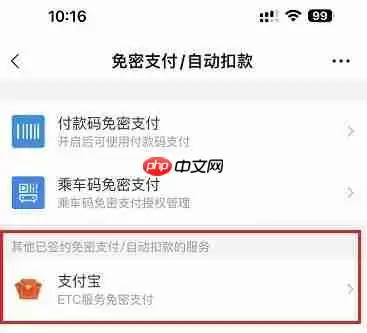 《淘宝》关闭免密支付方法教程