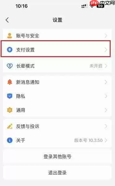《淘宝》关闭免密支付方法教程
