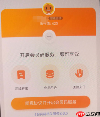 淘宝APP怎么开通会员码？开通会员码的方法一览