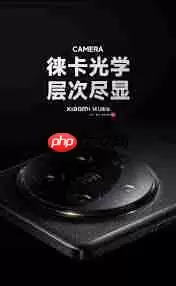 小米14ultra参数配置是什么