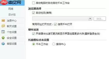 千牛工作台怎么设置禁止震屏？