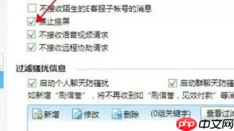 千牛工作台怎么设置禁止震屏？