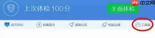 腾讯电脑管家怎么开启无线wifi 开启无线wifi操作流程一览