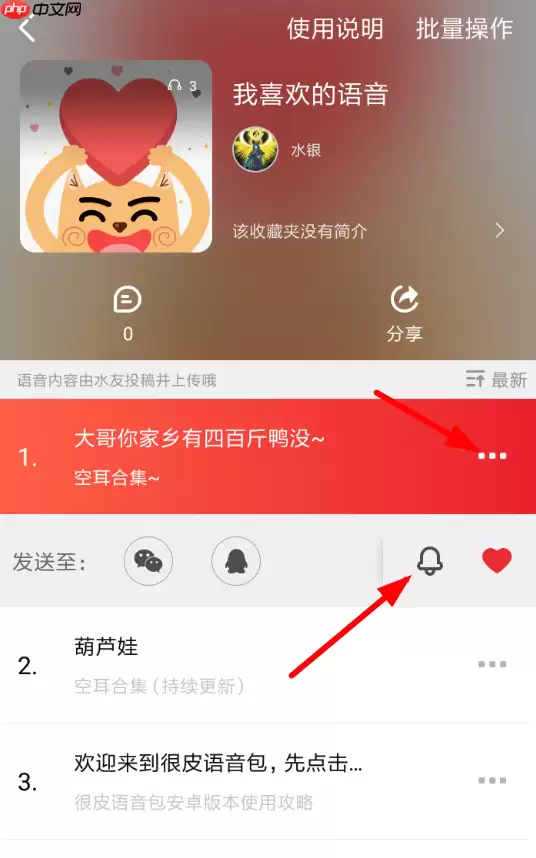 很皮语音包APP怎么设置铃声？很皮语音包设置铃声步骤一览