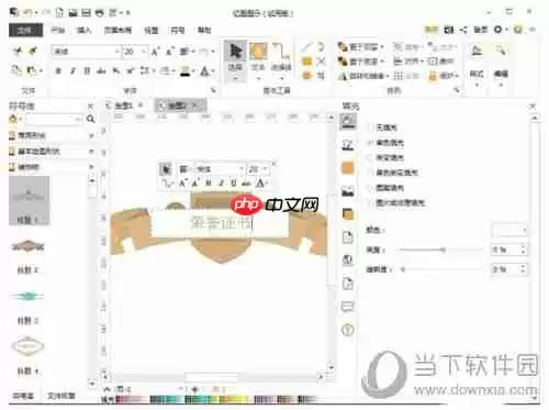 亿图软件怎么制作荣誉证书 制作荣誉证书的方法说明