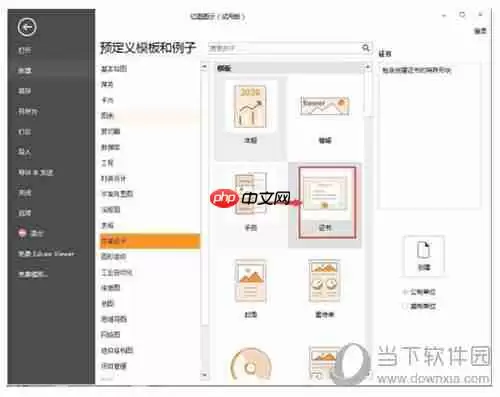 亿图软件怎么制作荣誉证书 制作荣誉证书的方法说明