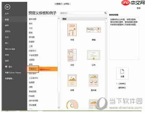 亿图软件怎么制作荣誉证书 制作荣誉证书的方法说明