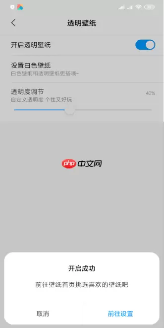 小米mix3手机透明壁纸如何开启 透明壁纸开启步骤分享