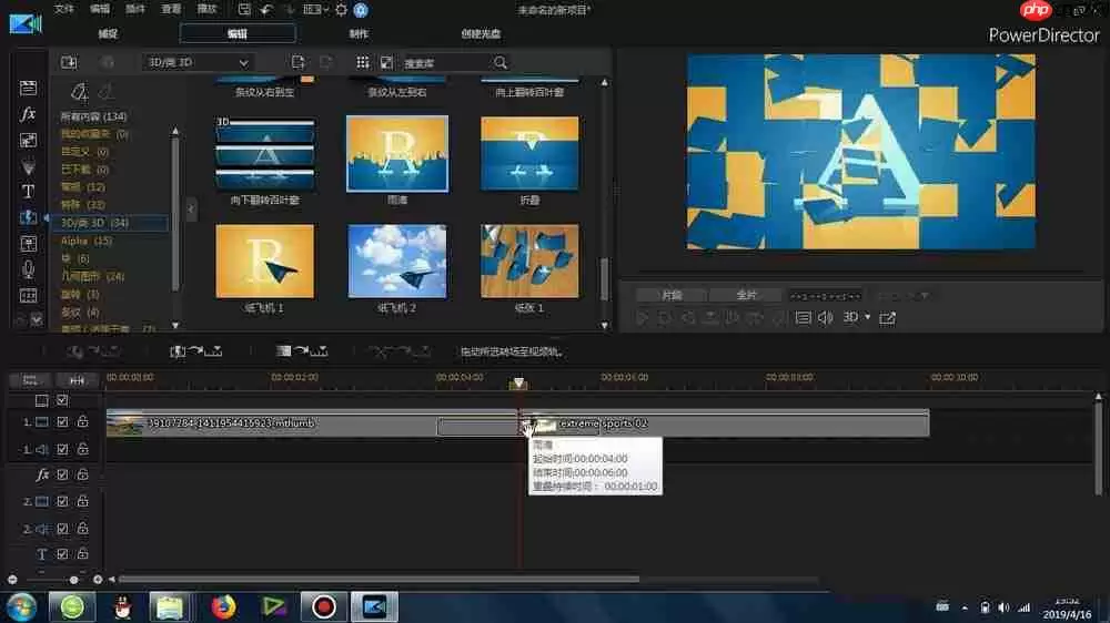 威力导演怎么给素材添加雨滴转场效果？给素材添加雨滴转场效果操作流程分享