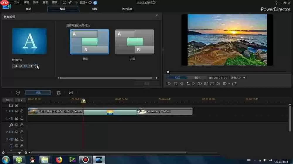 威力导演怎么给素材添加雨滴转场效果？给素材添加雨滴转场效果操作流程分享