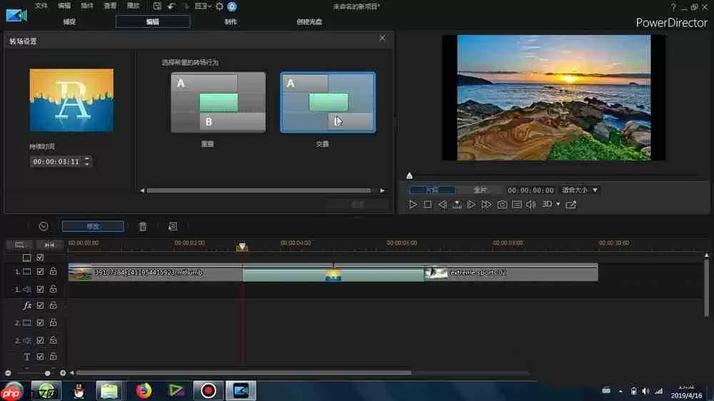 威力导演怎么给素材添加雨滴转场效果？给素材添加雨滴转场效果操作流程分享