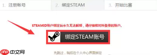 5E对战平台怎么绑定Steam？绑定Steam的方法说明
