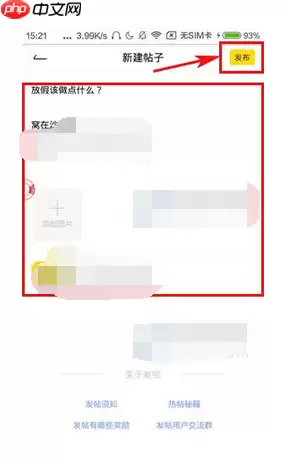 唔哩app怎么发帖？发帖操作流程介绍