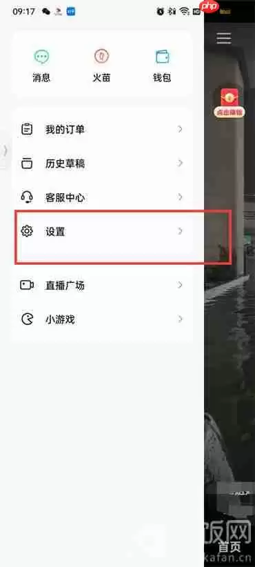 抖音火山版推荐消息通知怎么关