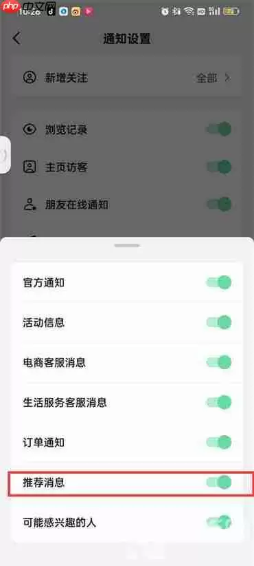 抖音火山版推荐消息通知怎么关