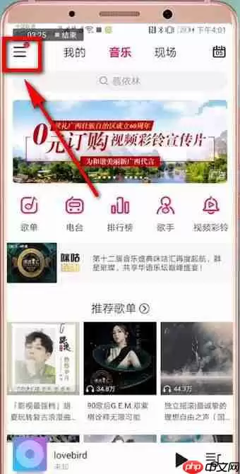 在咪咕音乐里如何查找客服？咪咕音乐查找客服的步骤分享