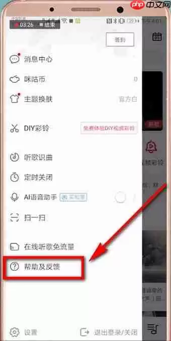 在咪咕音乐里如何查找客服？咪咕音乐查找客服的步骤分享
