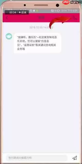 在咪咕音乐里如何查找客服？咪咕音乐查找客服的步骤分享