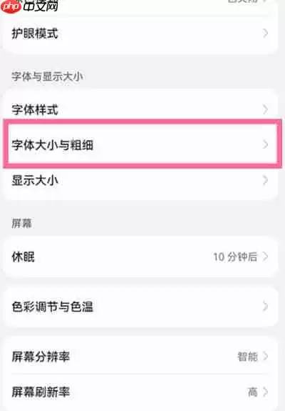 抖音极速版字体大小调节方法