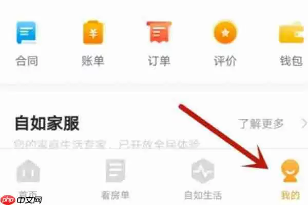 自如怎么查看浏览房子的记录
