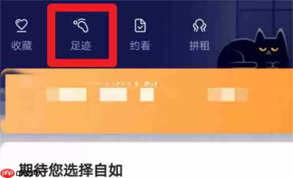 自如怎么查看浏览房子的记录