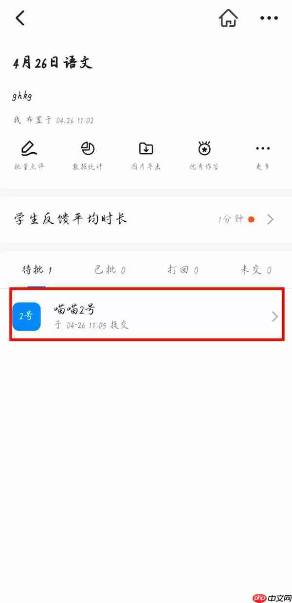 钉钉优秀作业置顶被取消后怎么恢复