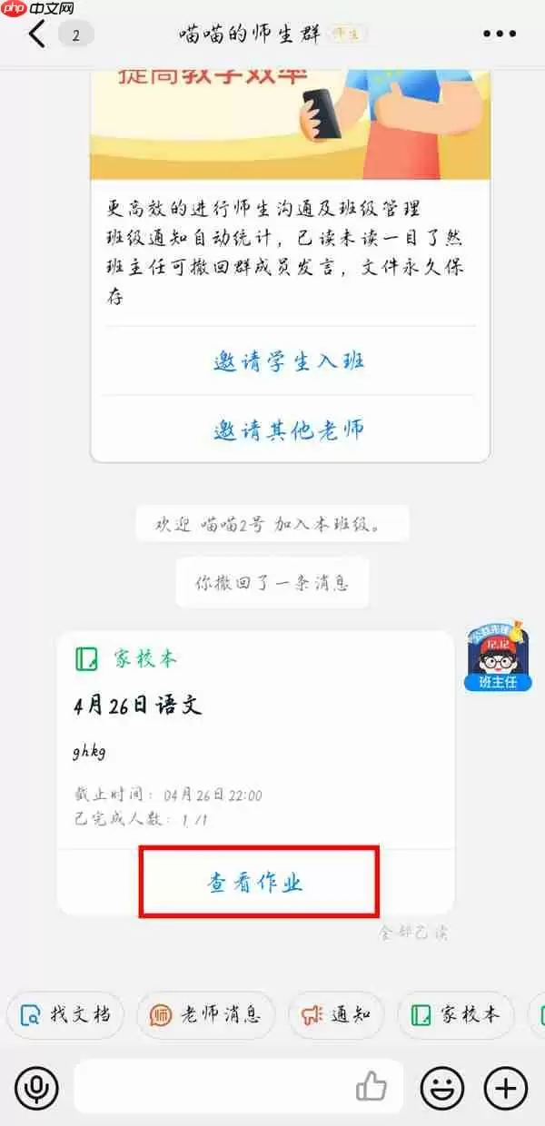 钉钉优秀作业置顶被取消后怎么恢复