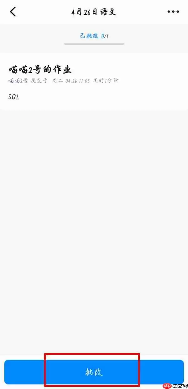 钉钉优秀作业置顶被取消后怎么恢复