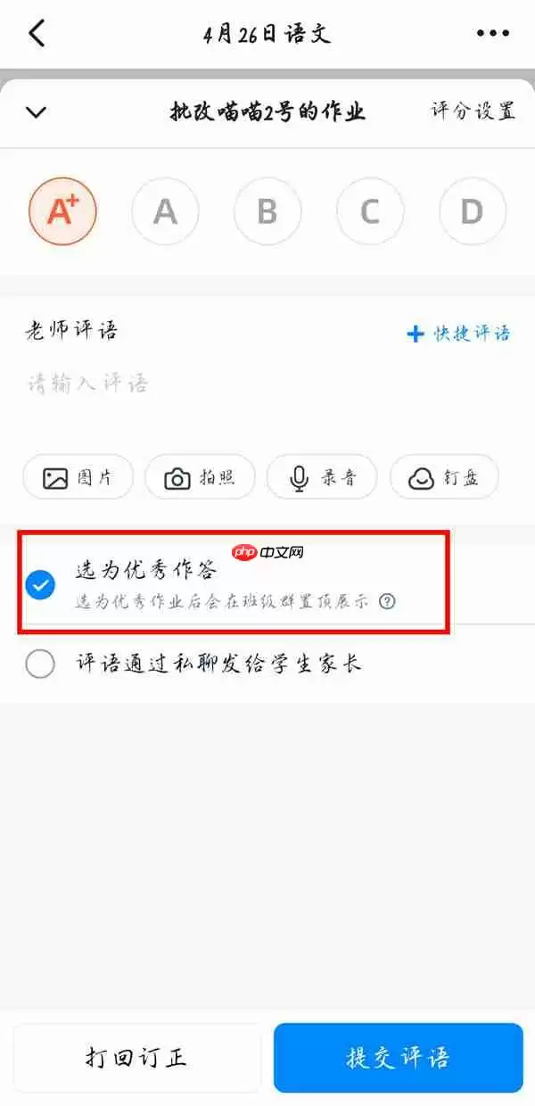 钉钉优秀作业置顶被取消后怎么恢复