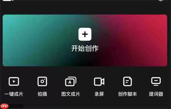 剪映怎么添加视频旁白
